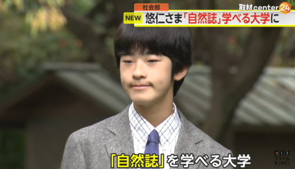 悠仁さま