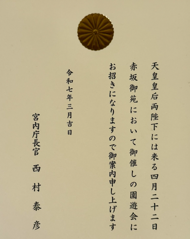 園遊会